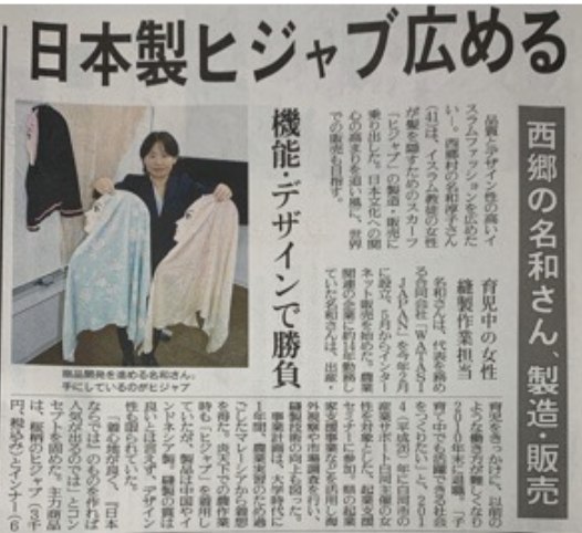 福島民友の記事
