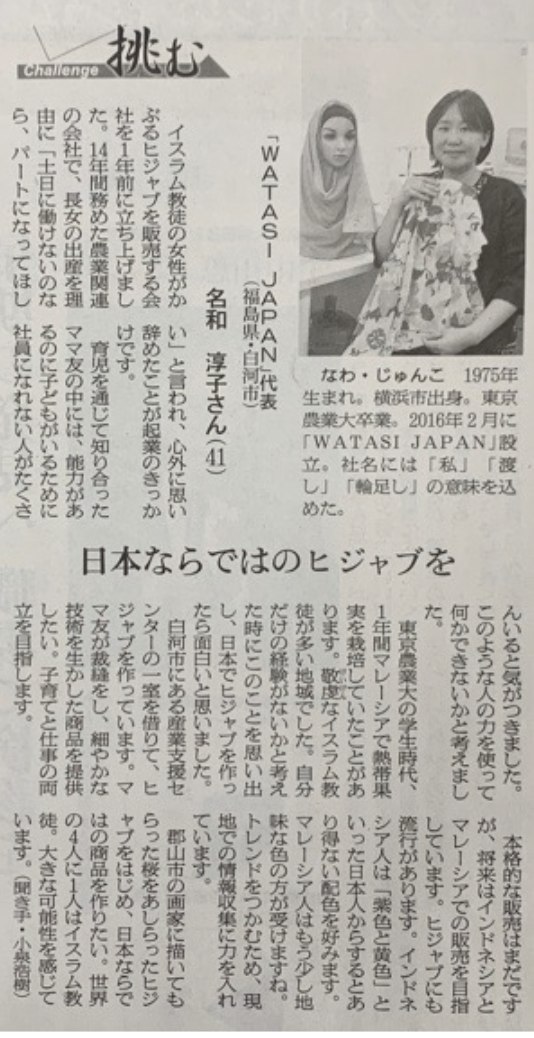 朝日新聞の記事
