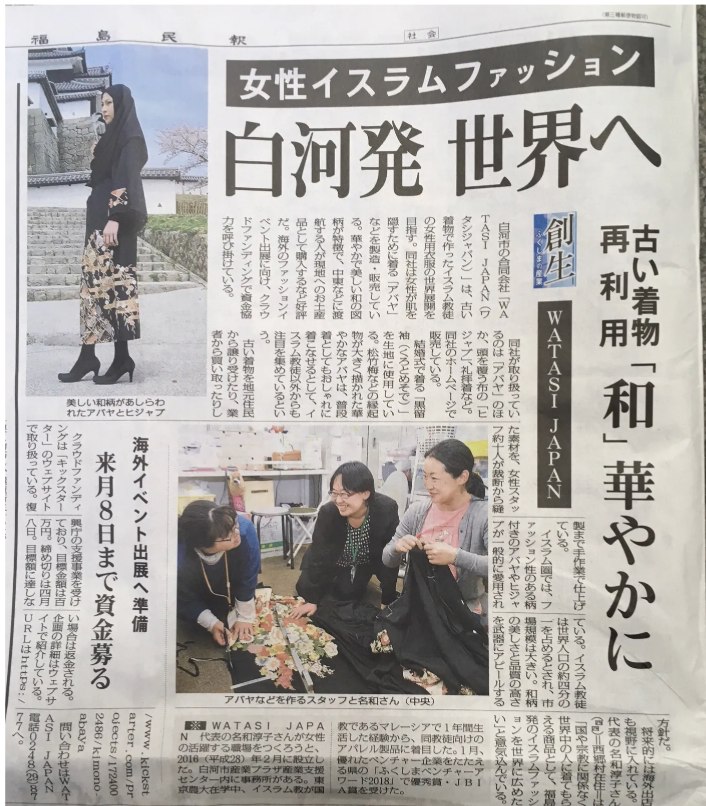 福島民報の記事