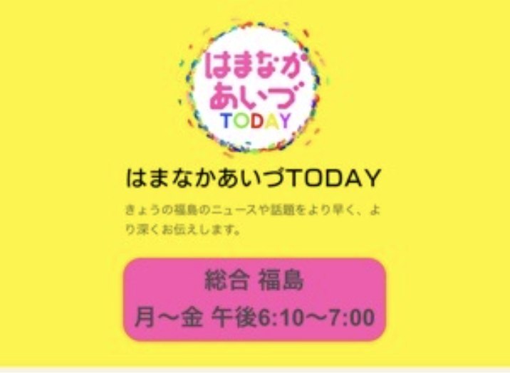 NHK総合はまなかあいづのタイトル画面