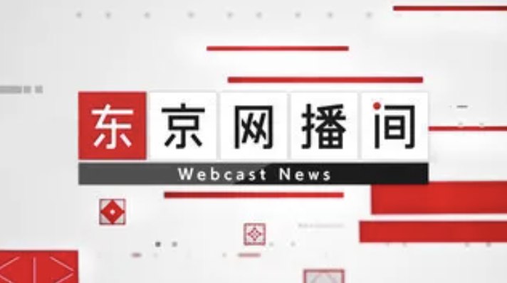 NHK WORLD中国語版のタイトル画面
