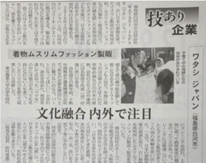 日本経済新聞の記事