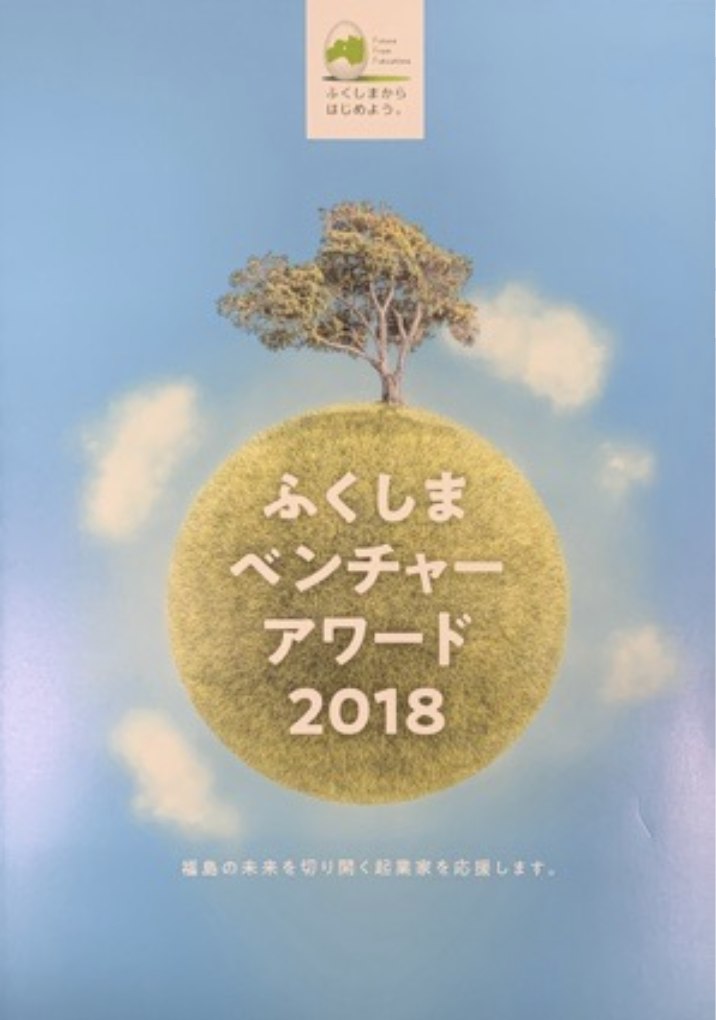 ベンチャーアワード冊子の表紙